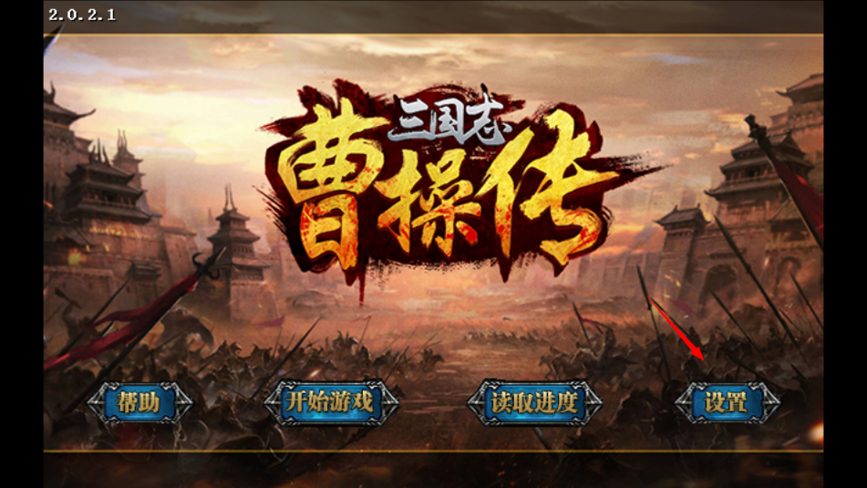 曹操传