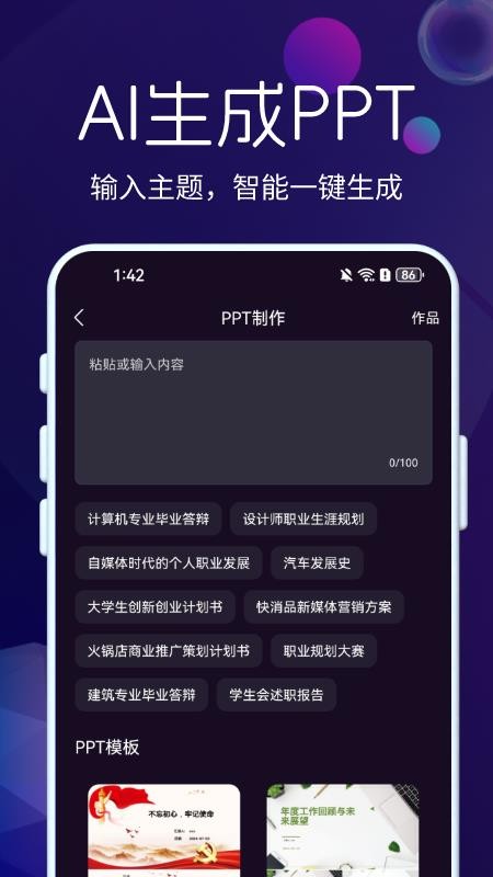 DeepAI智能秘书