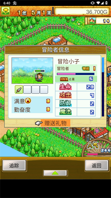 冒险村物语
