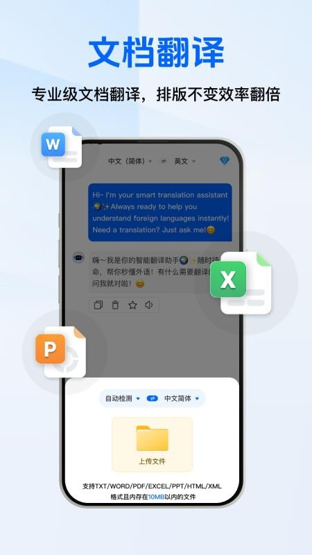 全能AI翻译官