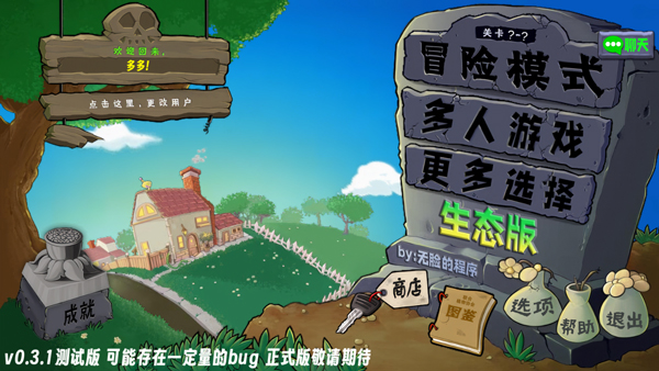 植物大战僵尸生态版手机版