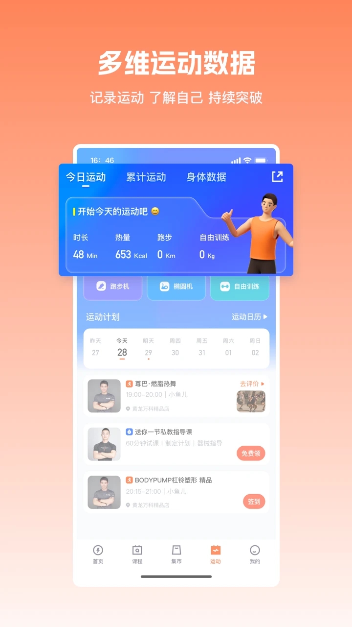 乐刻健身
