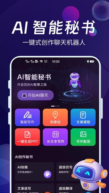 DeepAI智能秘书