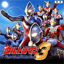 奥特进化格斗3