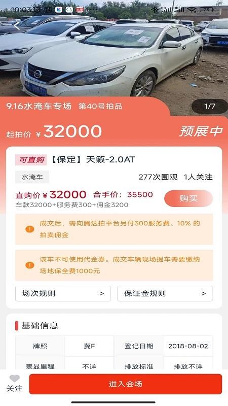 腾达拍车