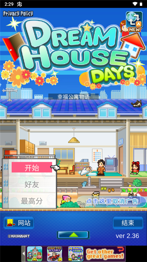 住宅梦物语安卓版