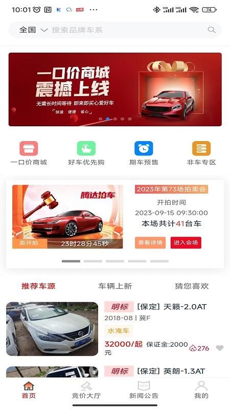 腾达拍车
