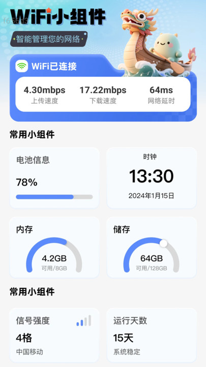 飞速通WiFi