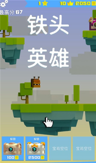 铁头英雄最新版
