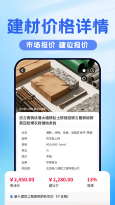 建材报价通