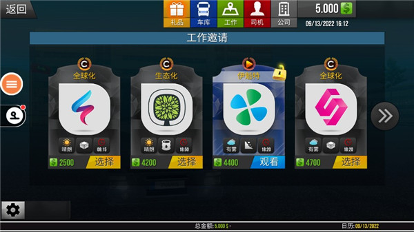 遨游中国2免费版