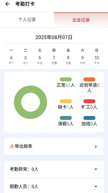 和谐劳务