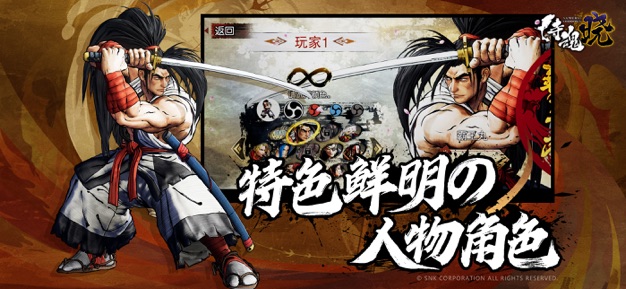 侍魂晓最新版