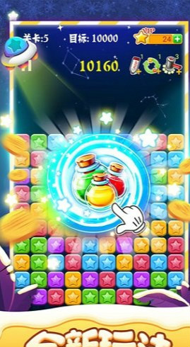 消灭星星免费版