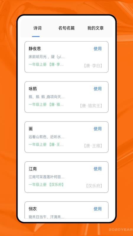 天天学语文