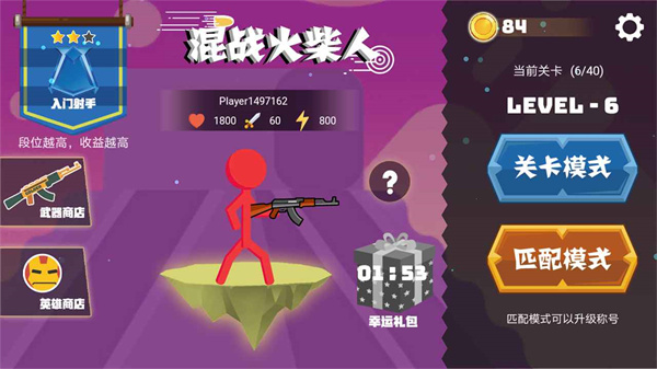 火柴人混战