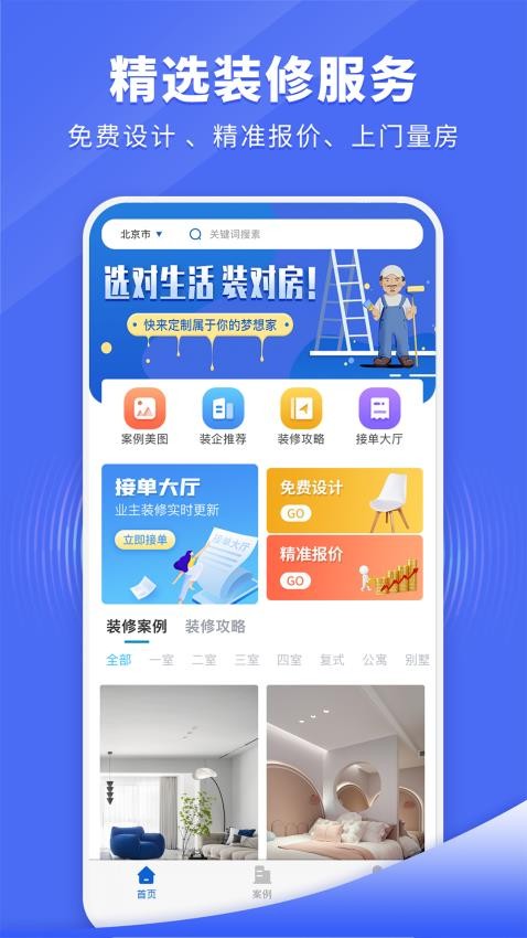 AI装修设计