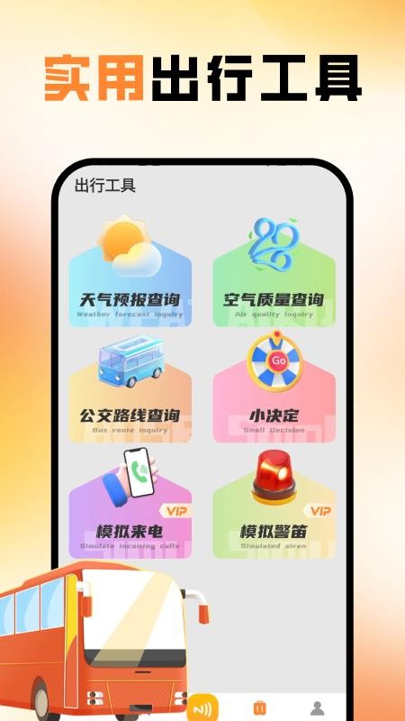 公交地铁一卡通