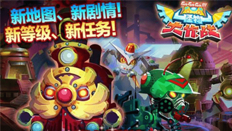 怪物大作战