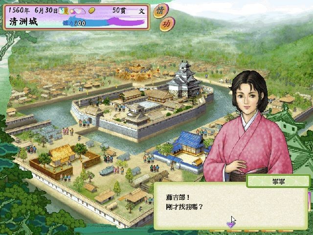 太阁立志传4汉化版
