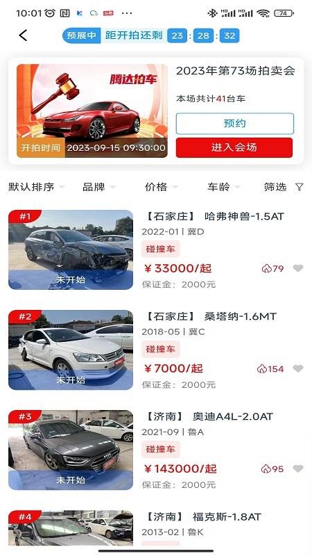 腾达拍车