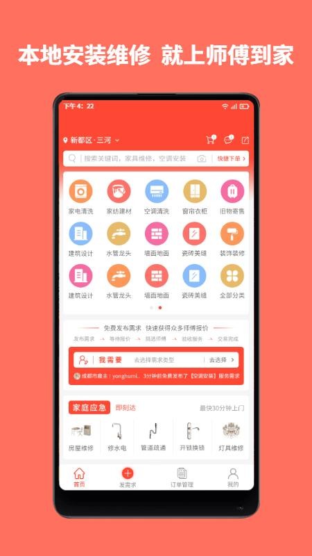 师傅到家