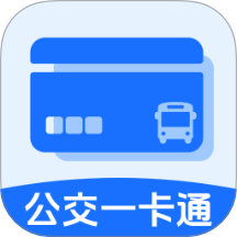公交地铁一卡通