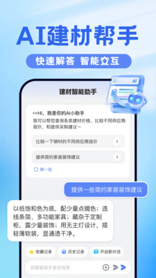 建材报价通