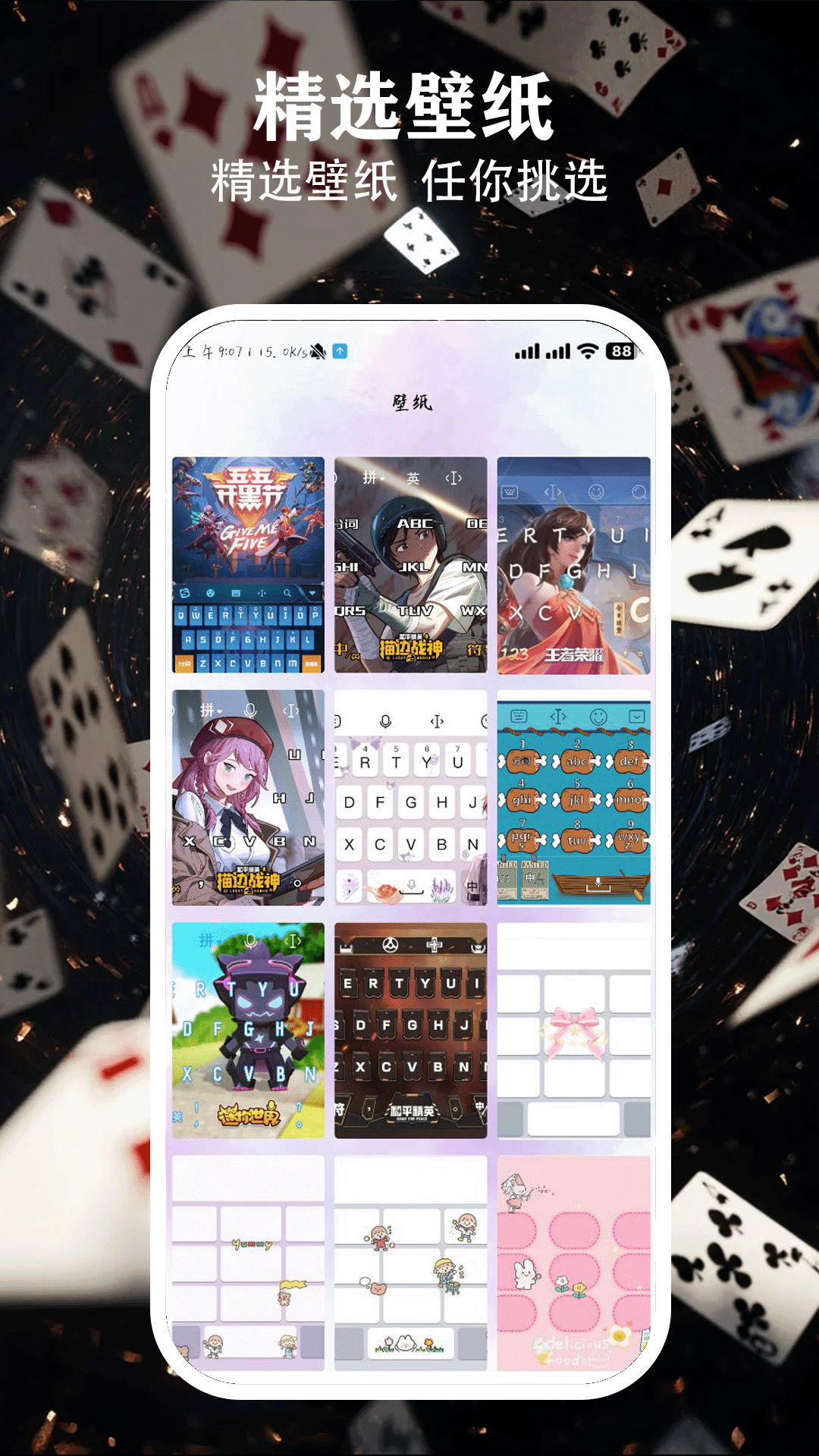 热聊键盘