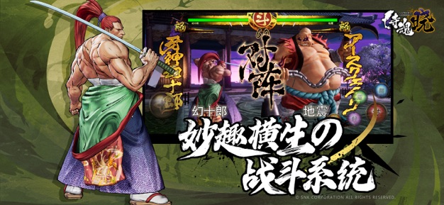 侍魂晓最新版
