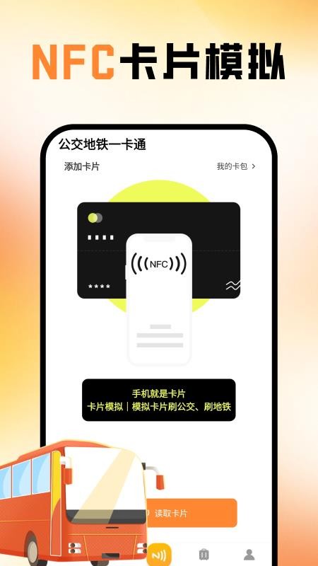 公交地铁一卡通