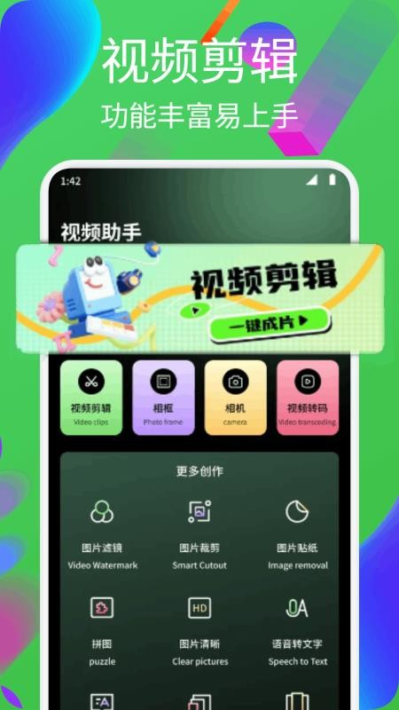 迅捷剪辑大师