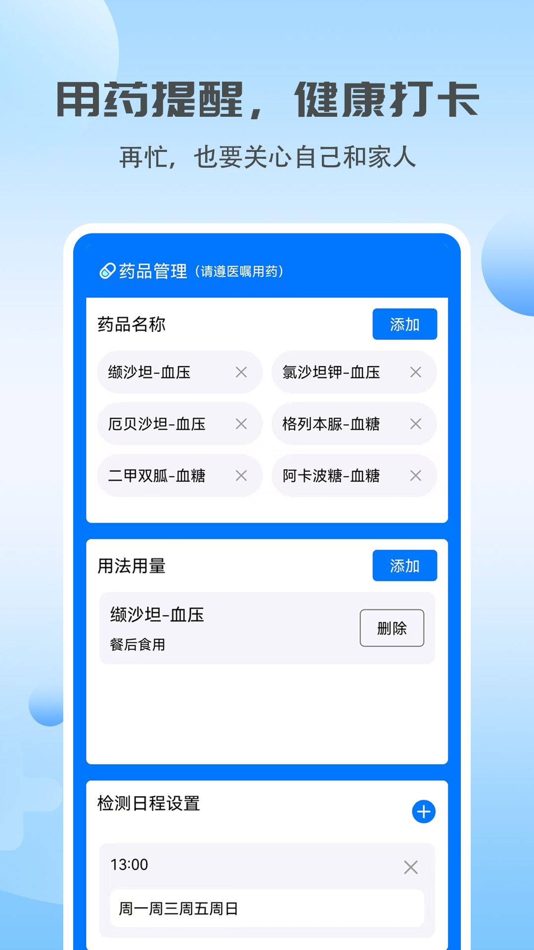 血糖血压宝
