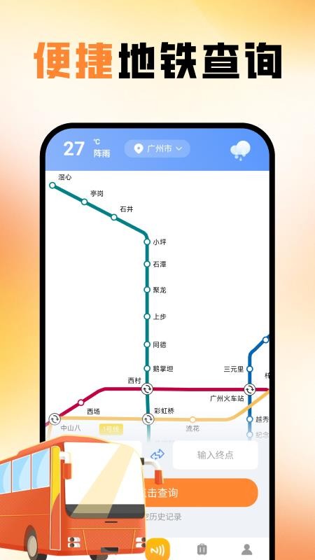 公交地铁一卡通