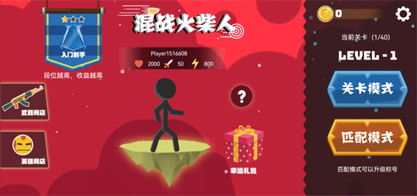 火柴人混战