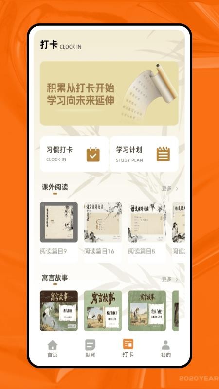 天天学语文