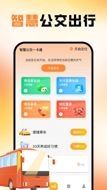 公交地铁一卡通