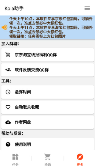 kola任务助手