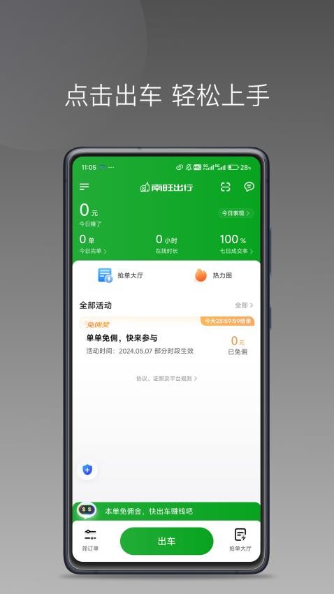 南旺出行司机端