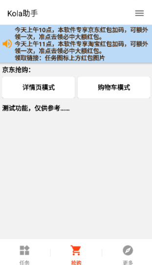 kola任务助手