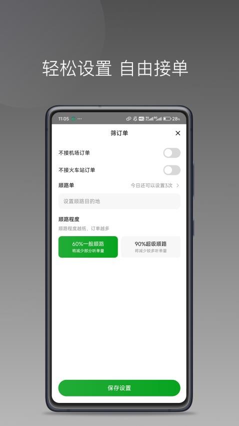 南旺出行司机端