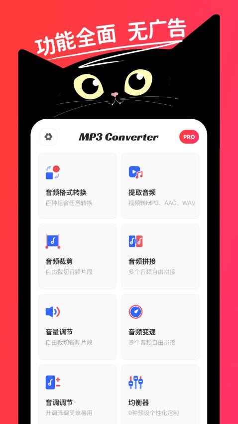 转换猫mp3转换器