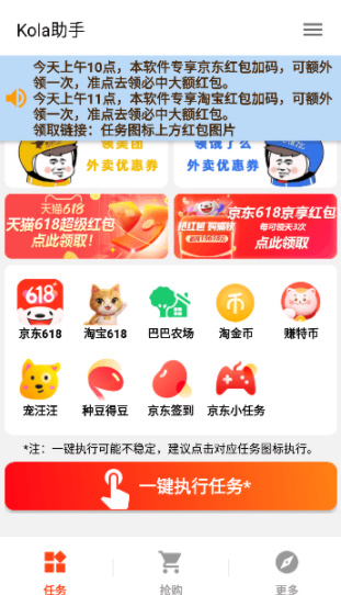 kola任务助手