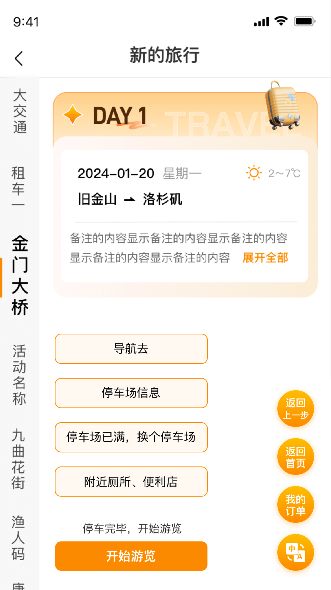 旅橙锦囊