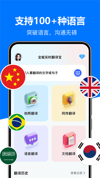 DeeP全能实时翻译宝