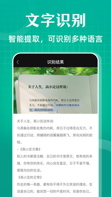 全能扫描OCR扫描计数