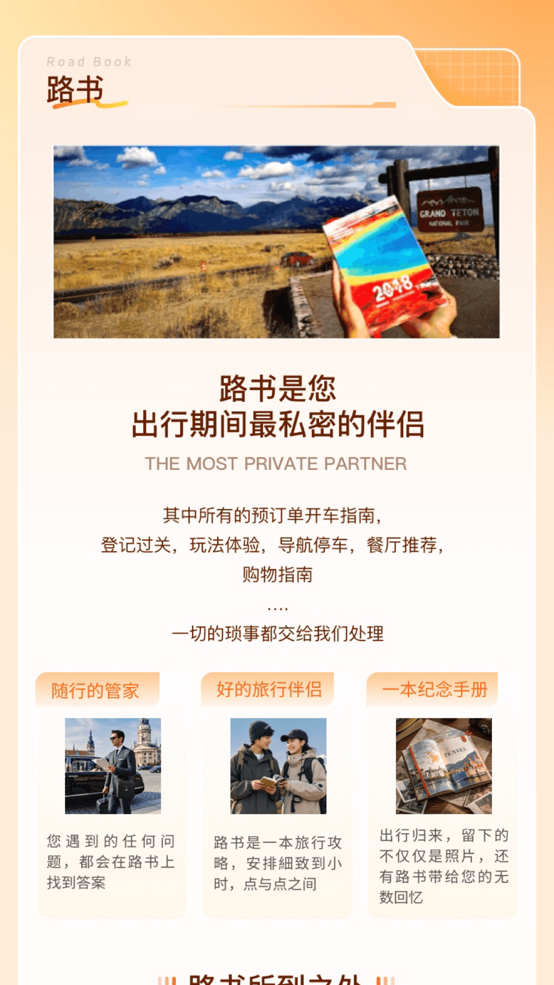 旅橙锦囊