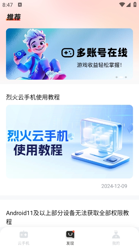 烈火云手机