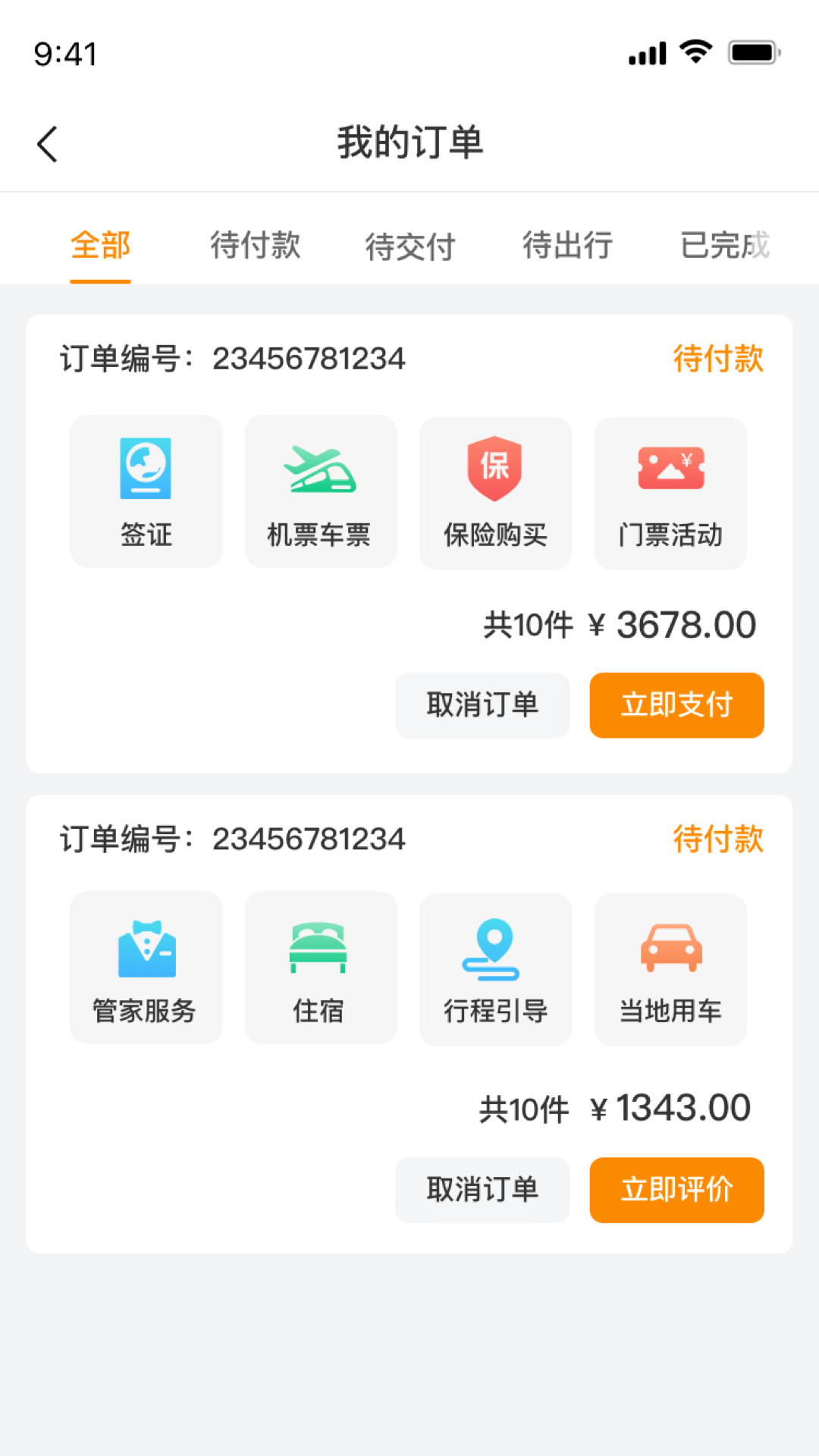 旅橙锦囊