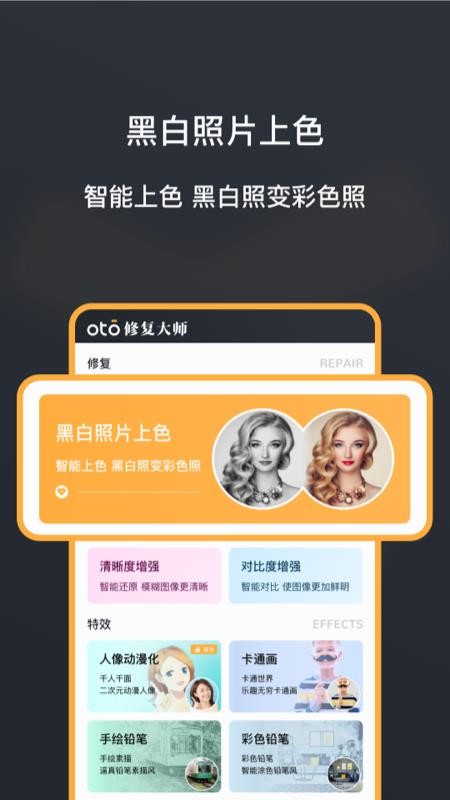 黑白照片修复大师